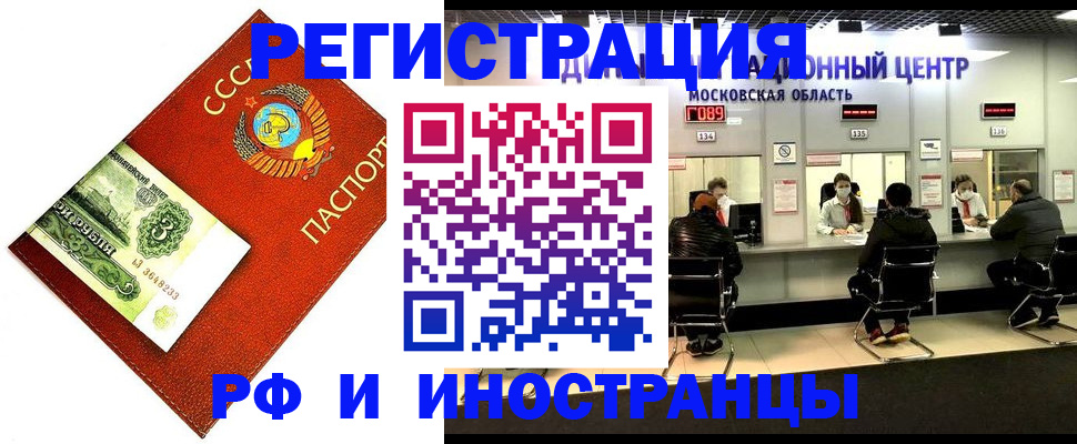 прописка регистрация в Крымске