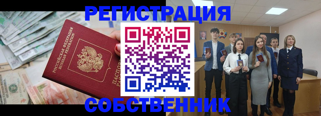 прописка 2025 в Крымске