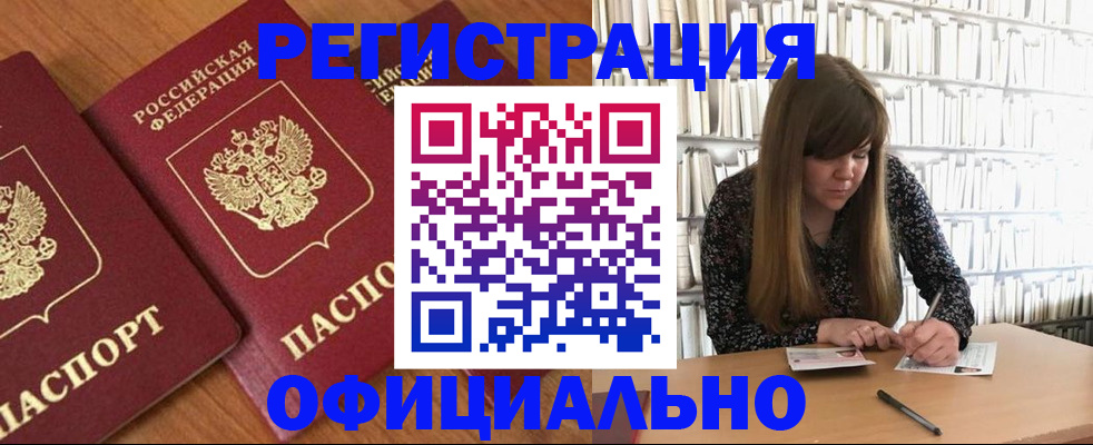 прописка иностранных граждан в Крымске