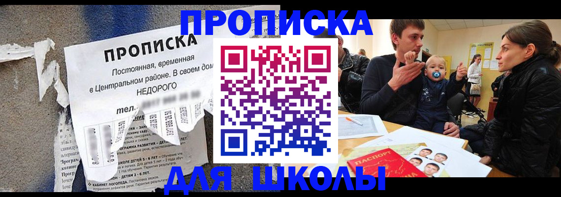 прописка законно в Крымске