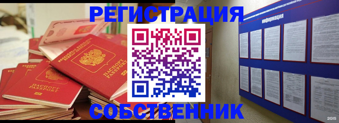 временная регистрация в Крымске